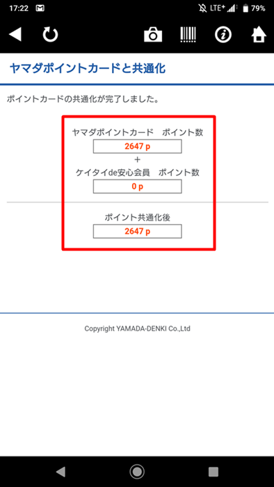 ヤマダ電機のポイントカードを復活させる方法 ケイタイde安心アプリへ移行すればok Hayamiz Blog