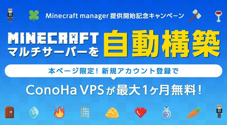 超簡単 Conoha Vpsでマインクラフトのサーバーを立てる方法 Hayamiz Blog