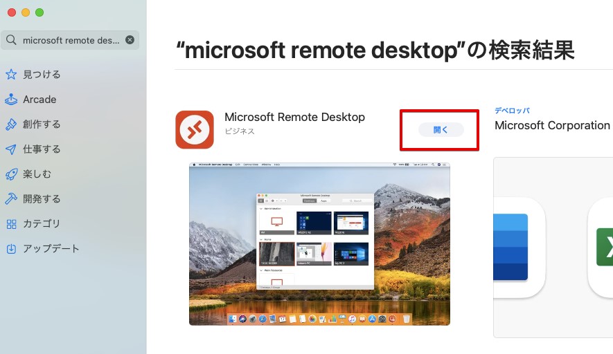 Microsoft remote desktopを開く