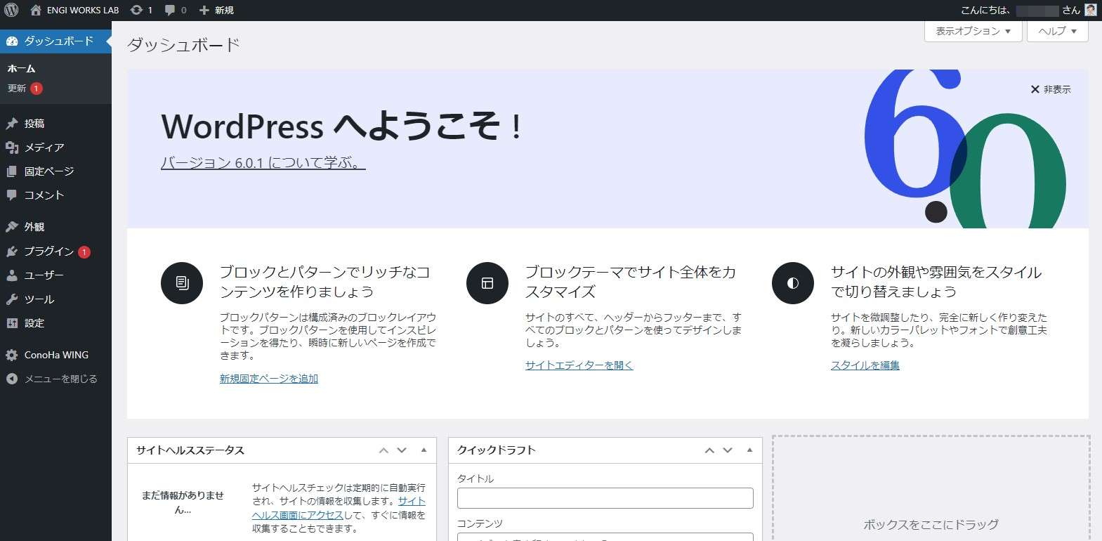 ConoHa WINGの使ったWordPressの管理画面